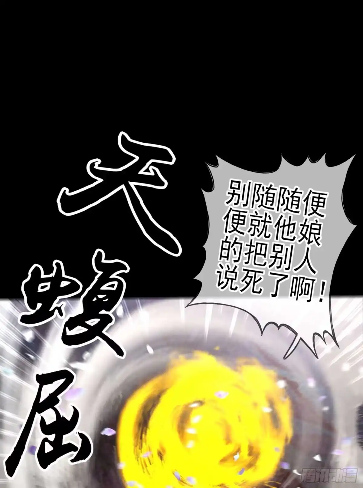 《我在异界当乞丐》这也太背了吧！ 第71页