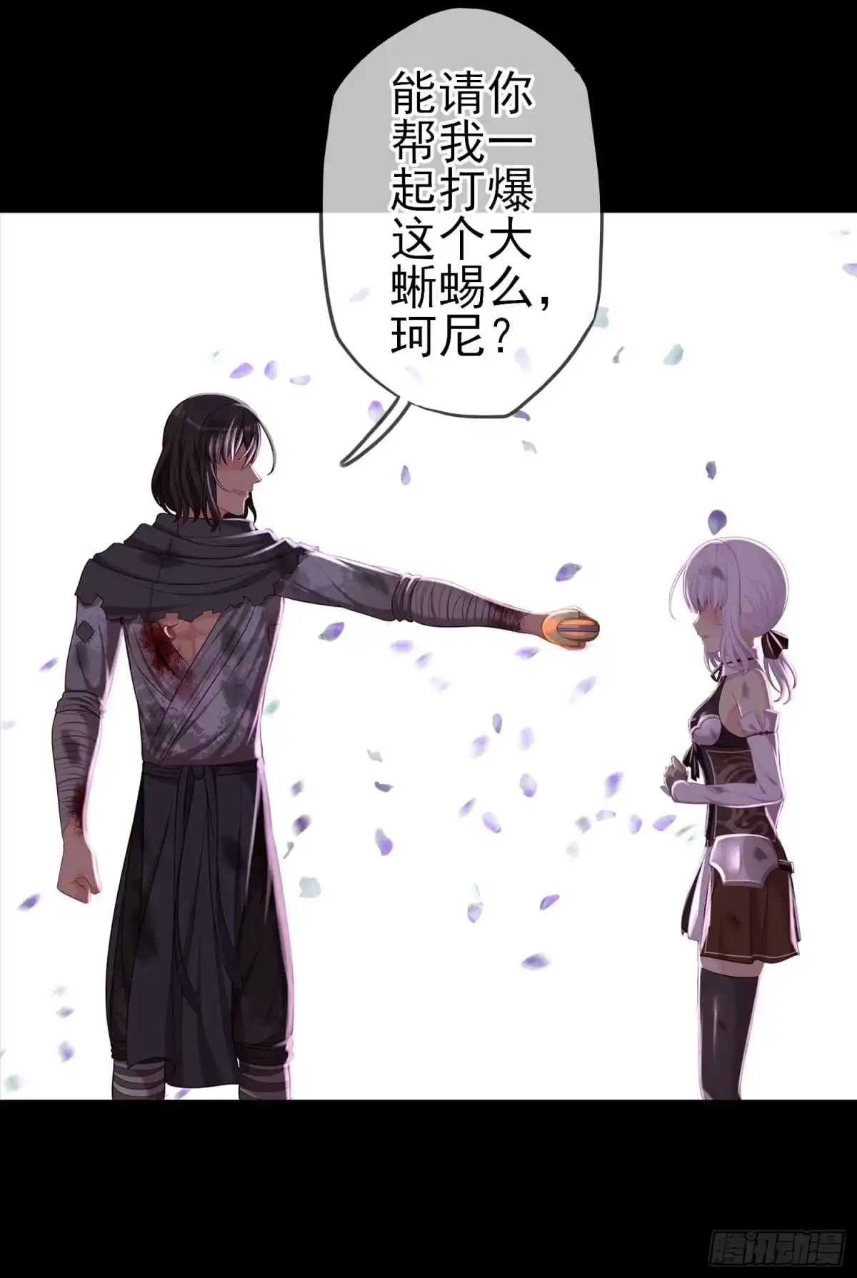 《我在异界当乞丐》这也太背了吧！ 第105页
