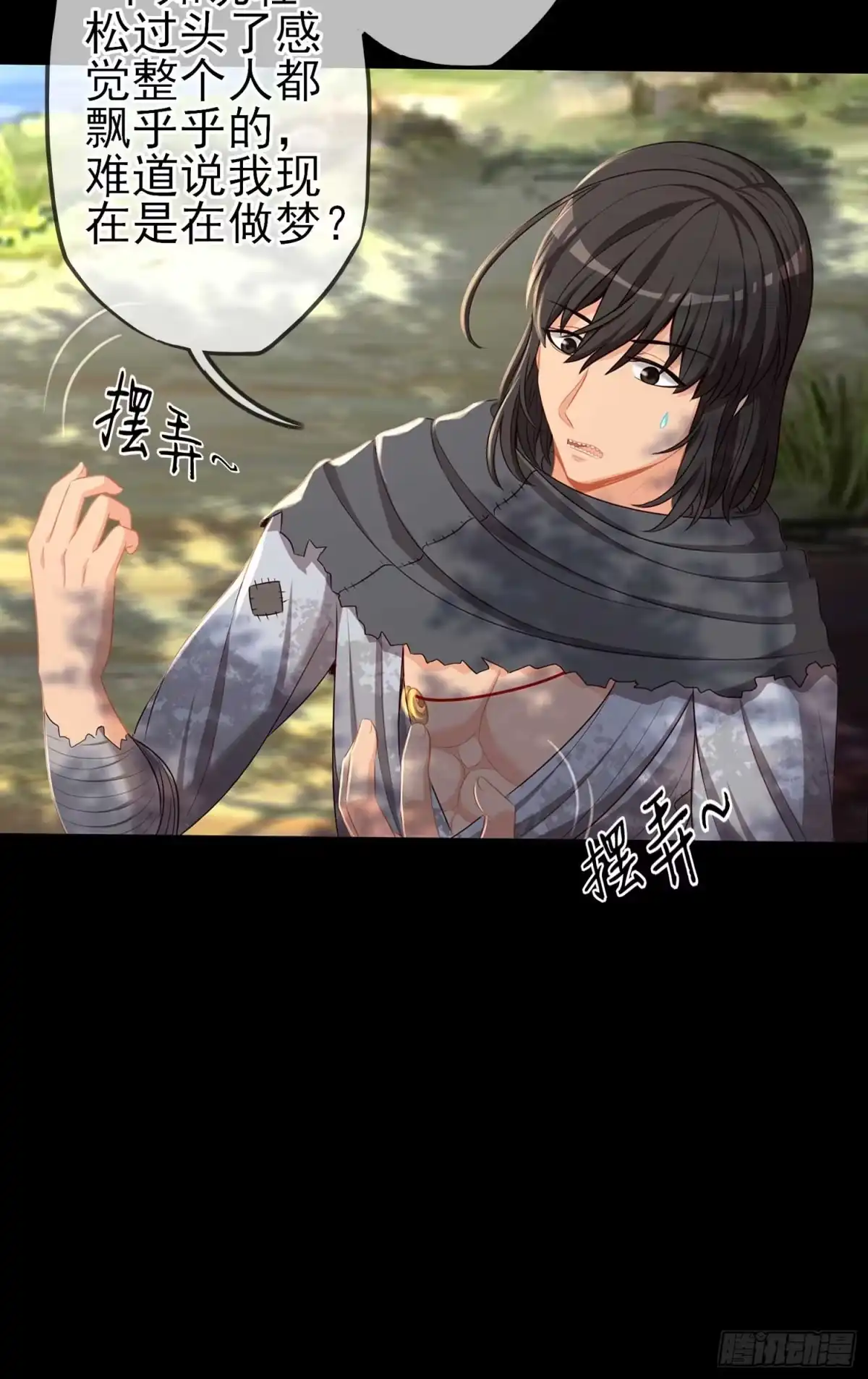 《我在异界当乞丐》这也太背了吧！ 第23页