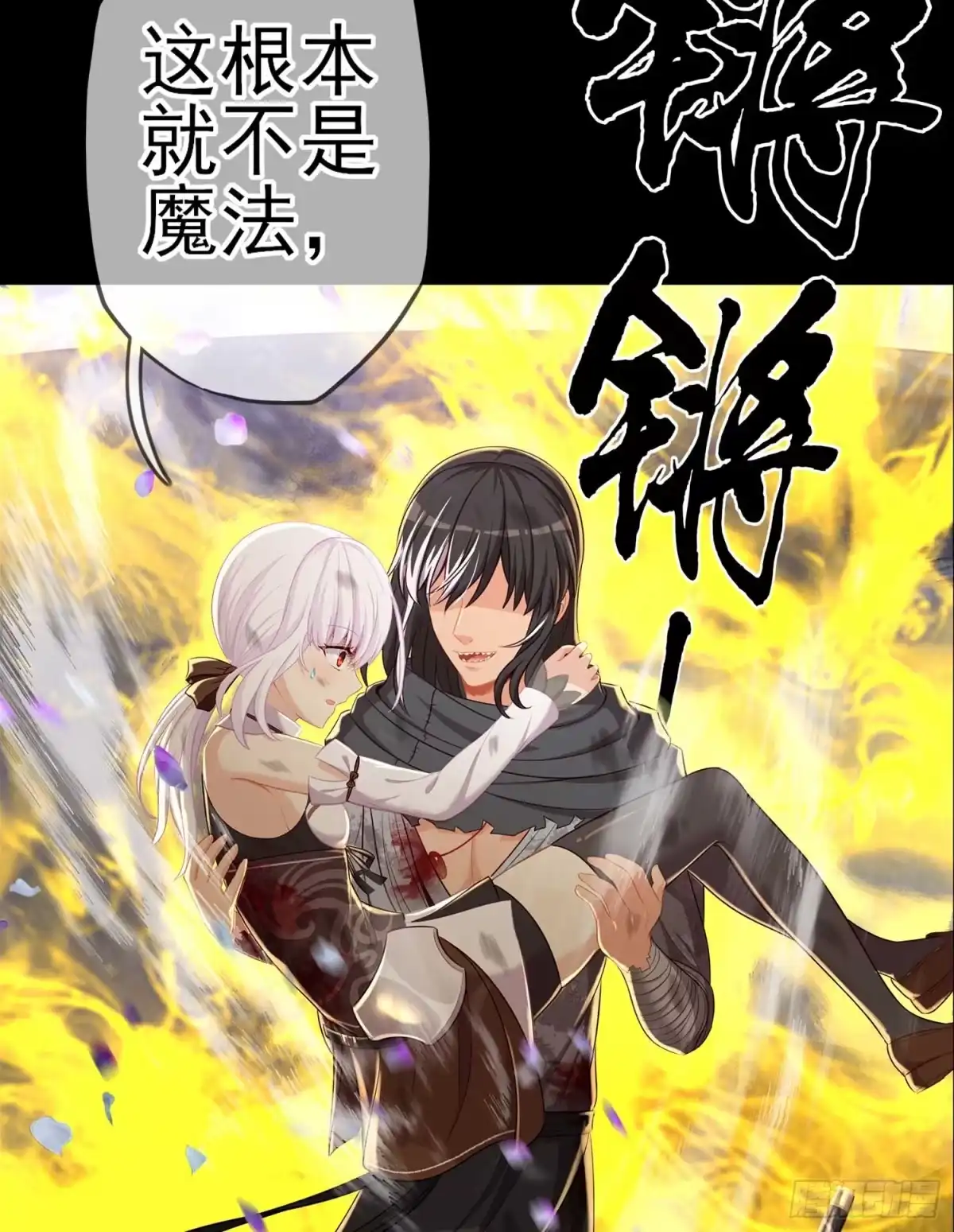 《我在异界当乞丐》这也太背了吧！ 第77页