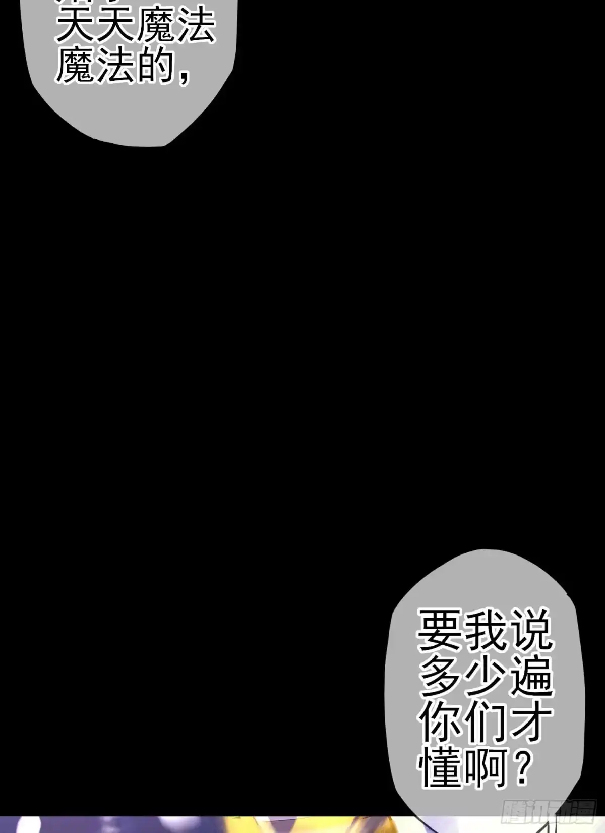 《我在异界当乞丐》这也太背了吧！ 第75页
