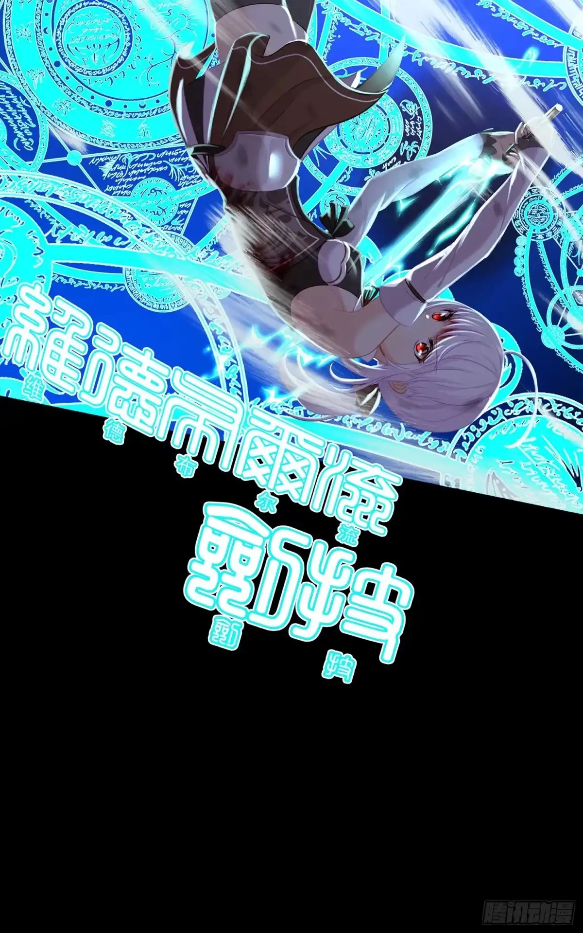 《我在异界当乞丐》教你数数 第33页
