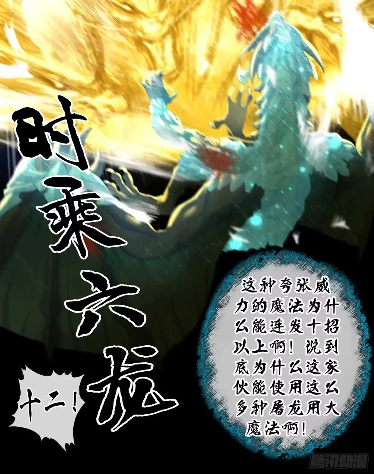 《我在异界当乞丐》教你数数 第96页