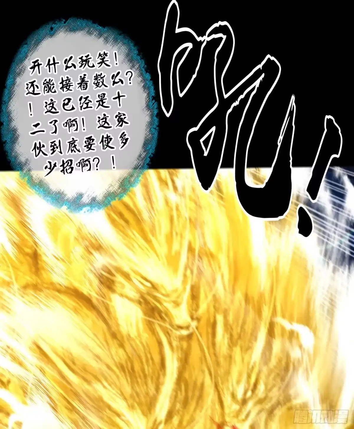 《我在异界当乞丐》教你数数 第95页