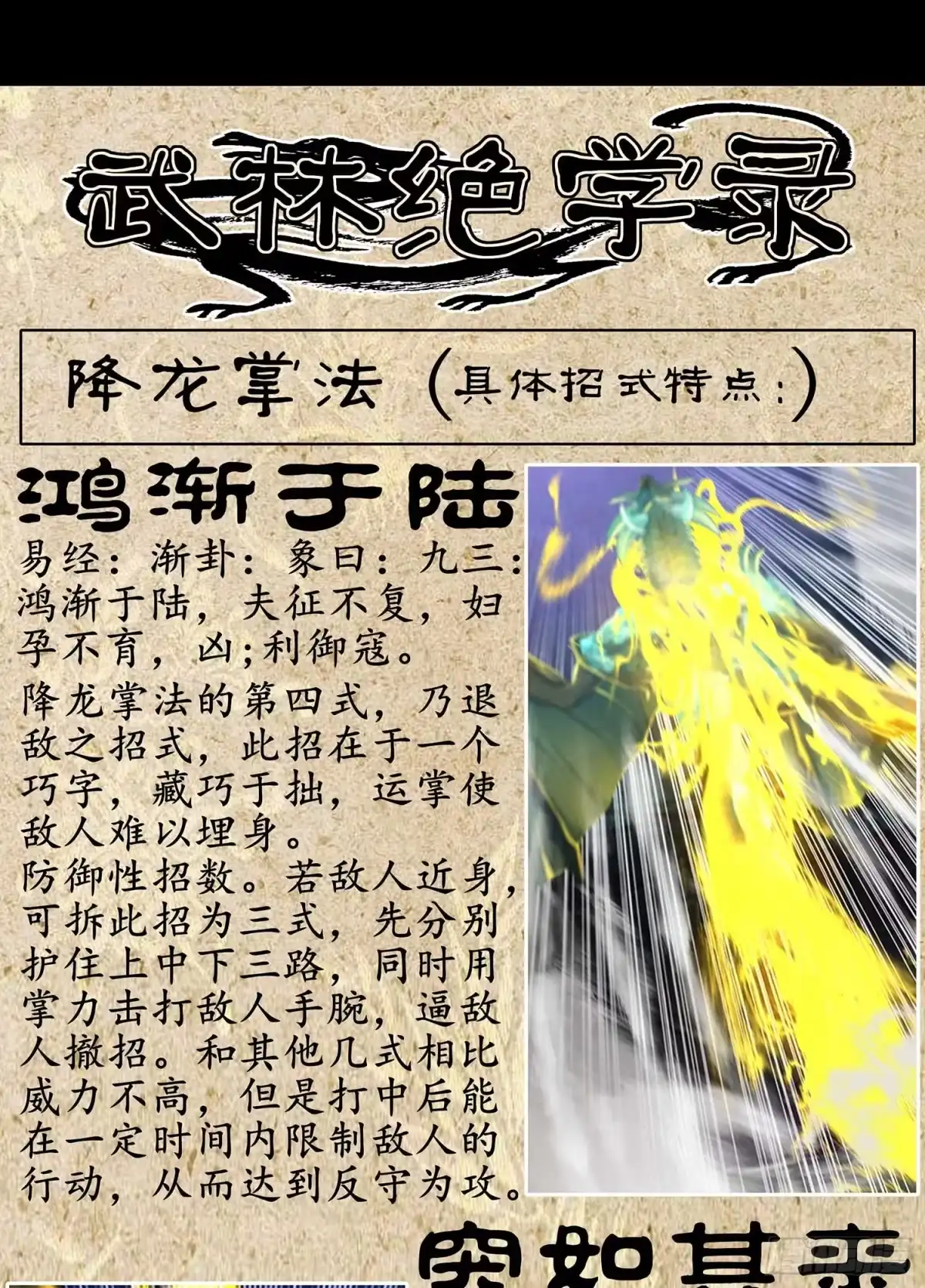 《我在异界当乞丐》教你数数 第114页