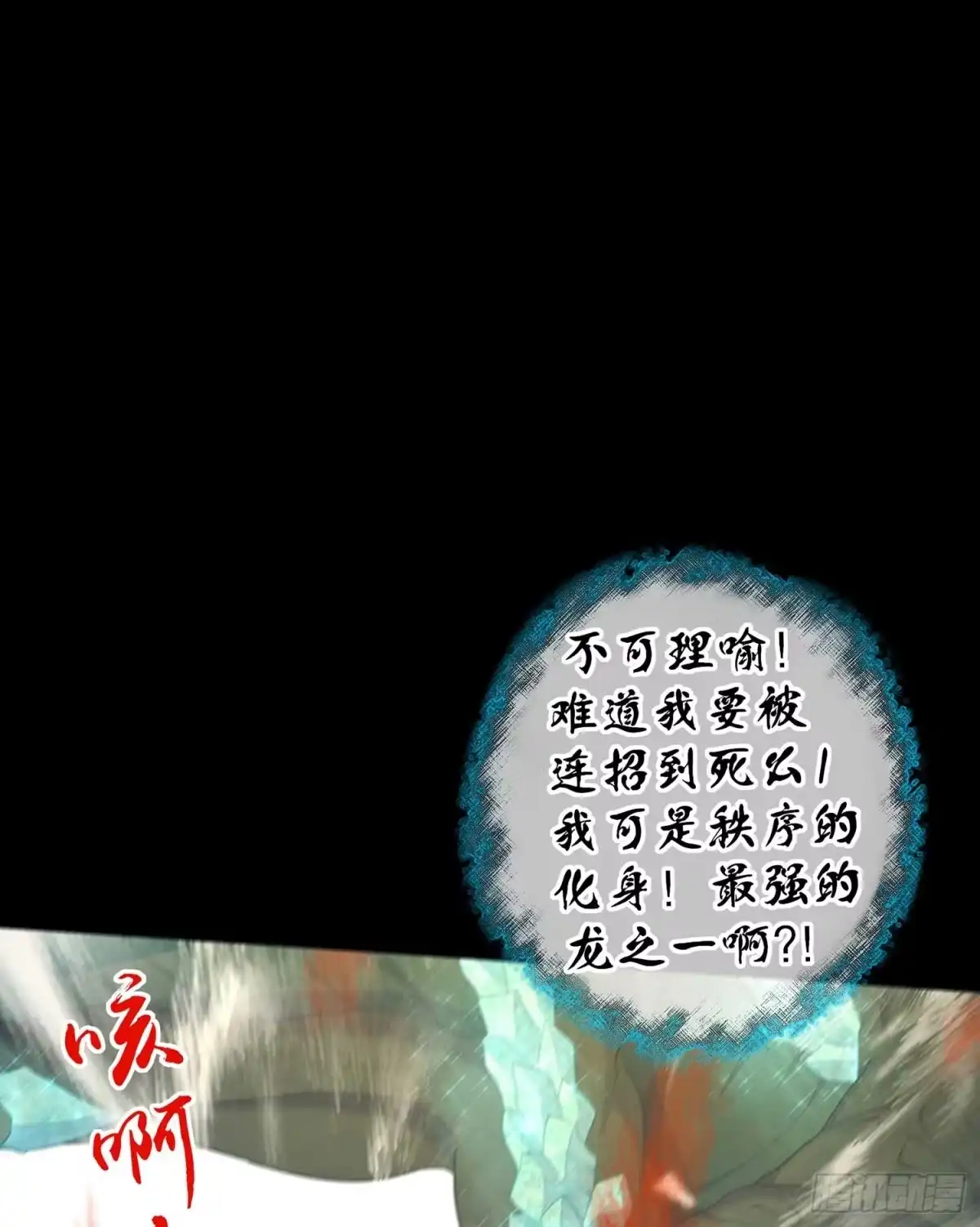 《我在异界当乞丐》教你数数 第97页