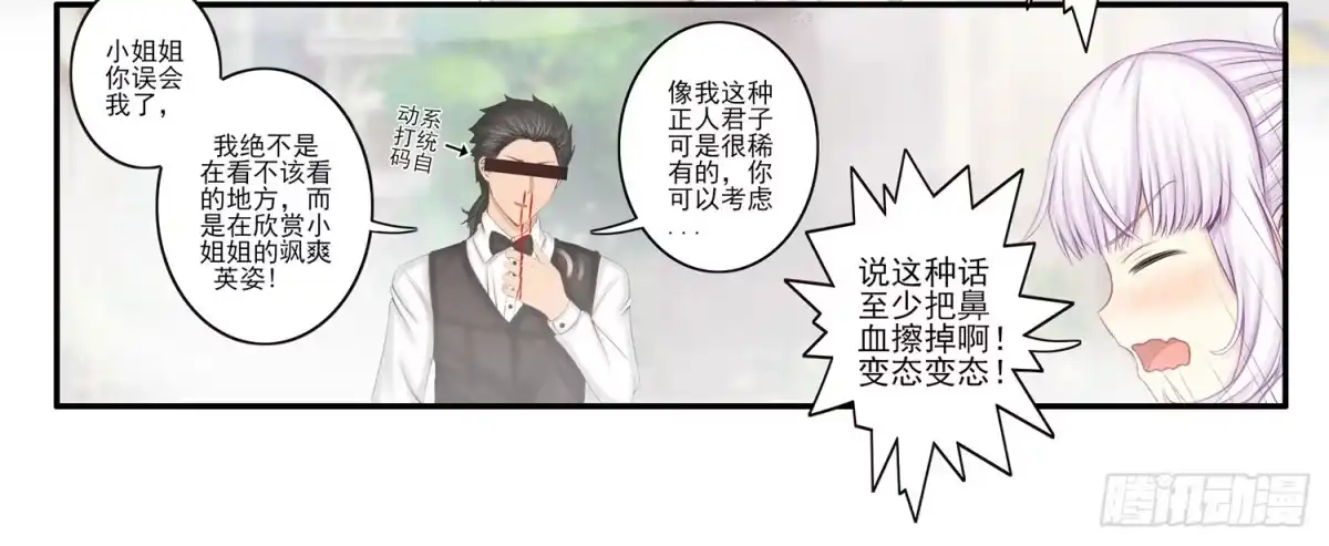 《我在异界当乞丐》风之剑姬 第26页