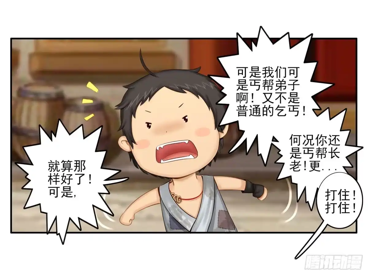 《我在异界当乞丐》风之剑姬 第10页
