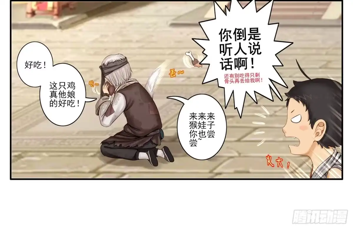 《我在异界当乞丐》风之剑姬 第4页