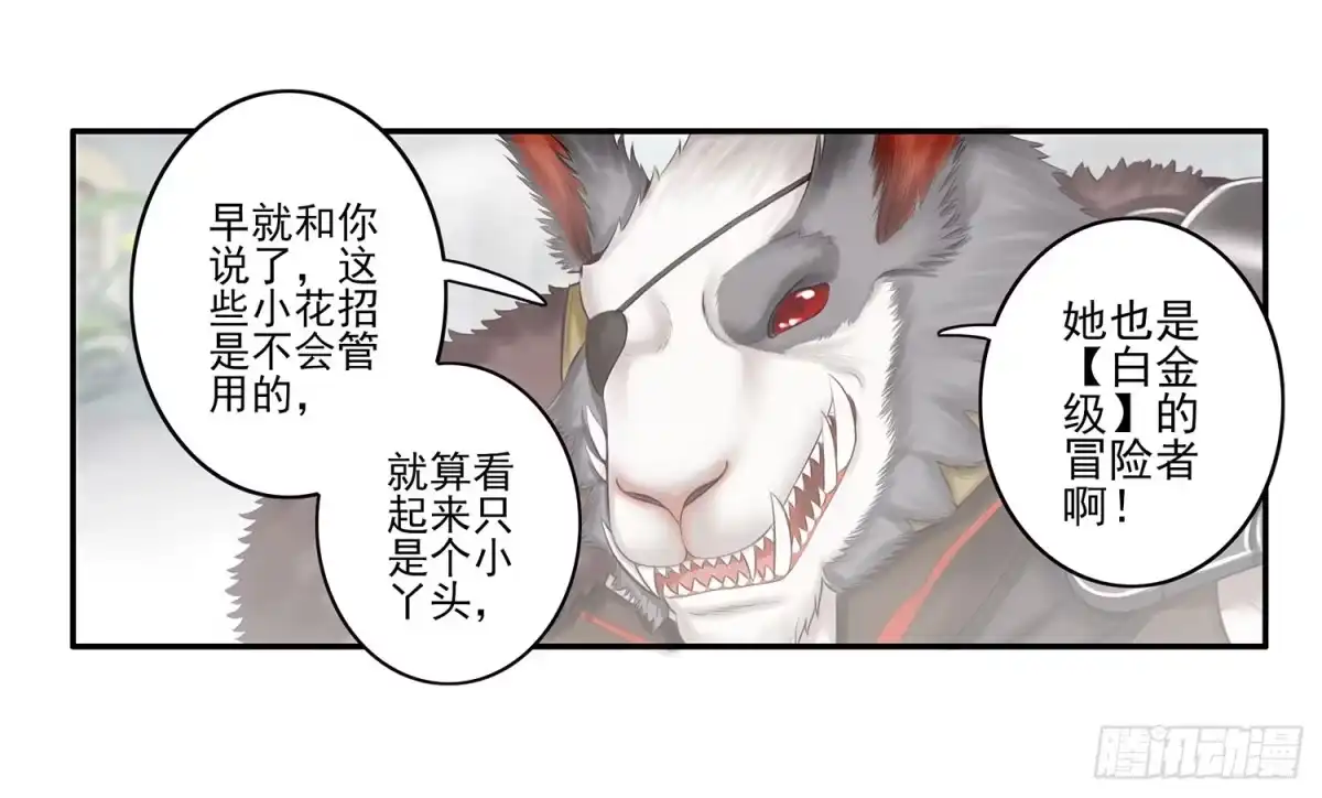 《我在异界当乞丐》风之剑姬 第44页