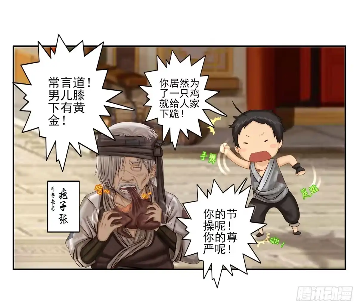 《我在异界当乞丐》风之剑姬 第5页