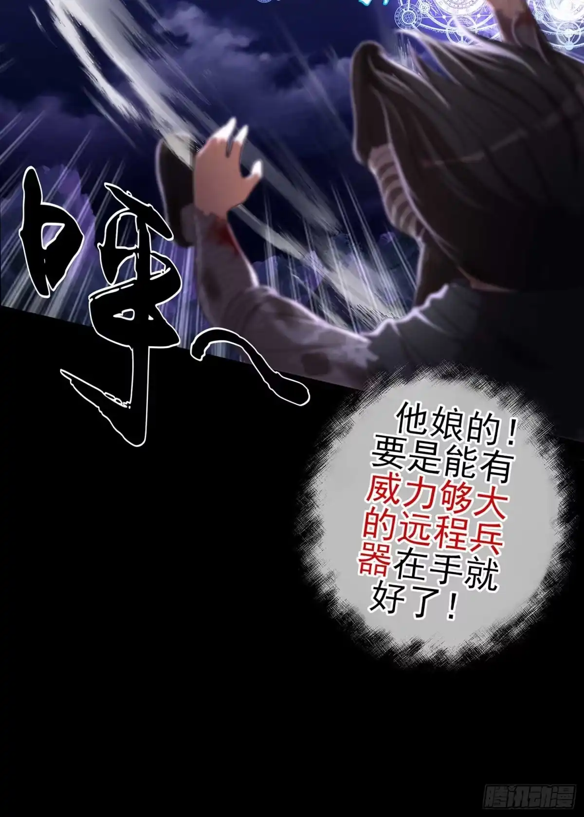 《我在异界当乞丐》降龙 第14页