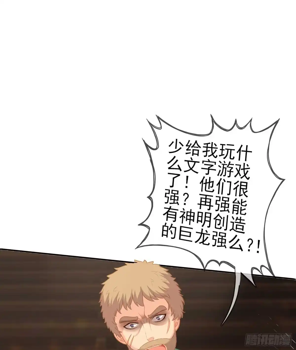 《我在异界当乞丐》降龙 第123页