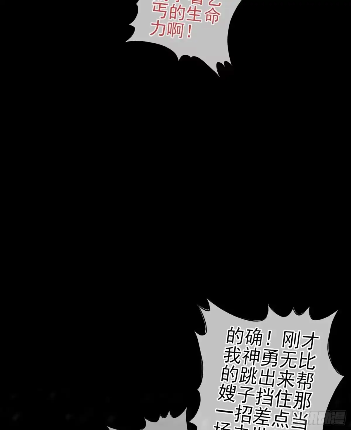 《我在异界当乞丐》降龙 第77页