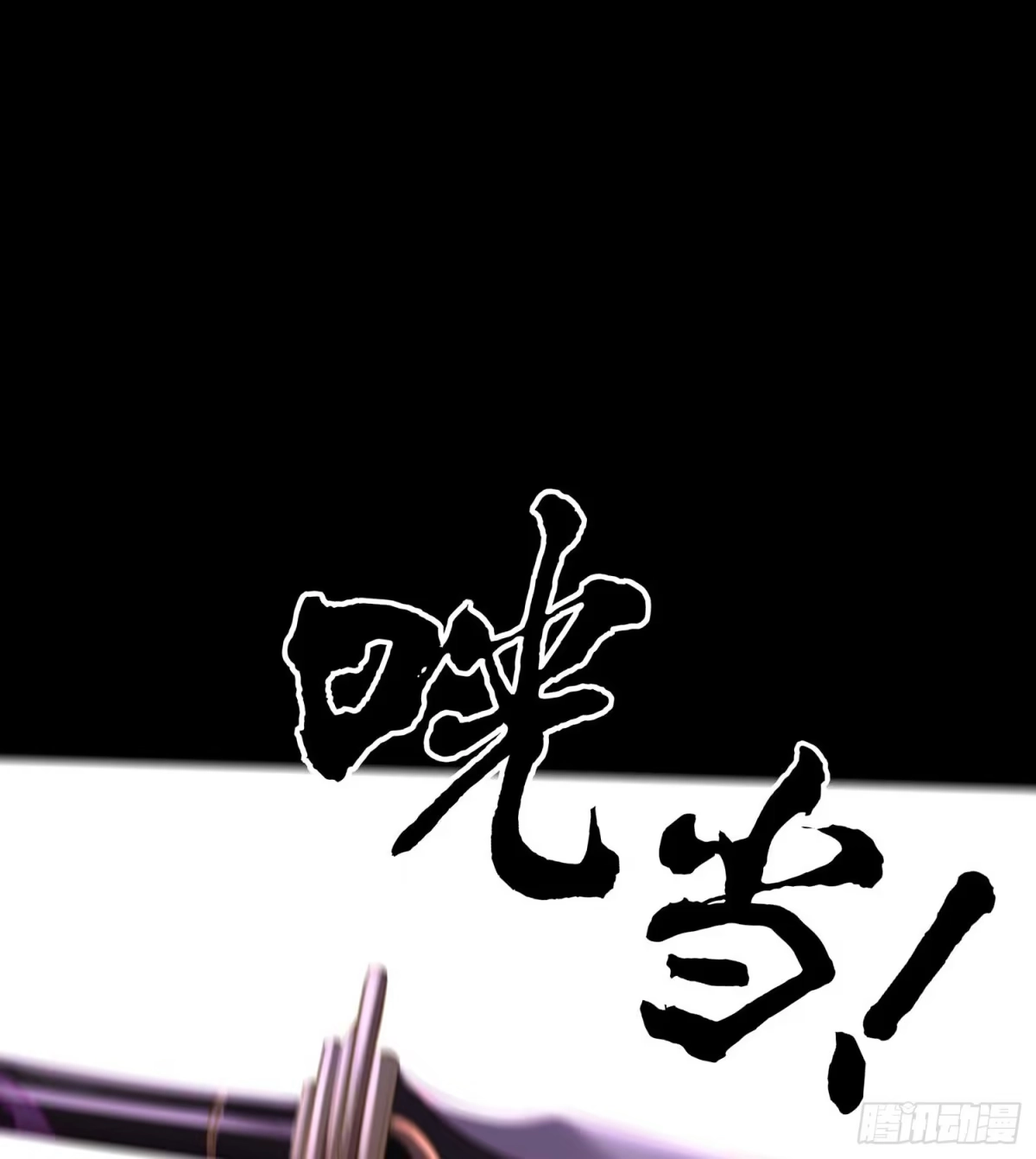 《我在异界当乞丐》降龙 第85页
