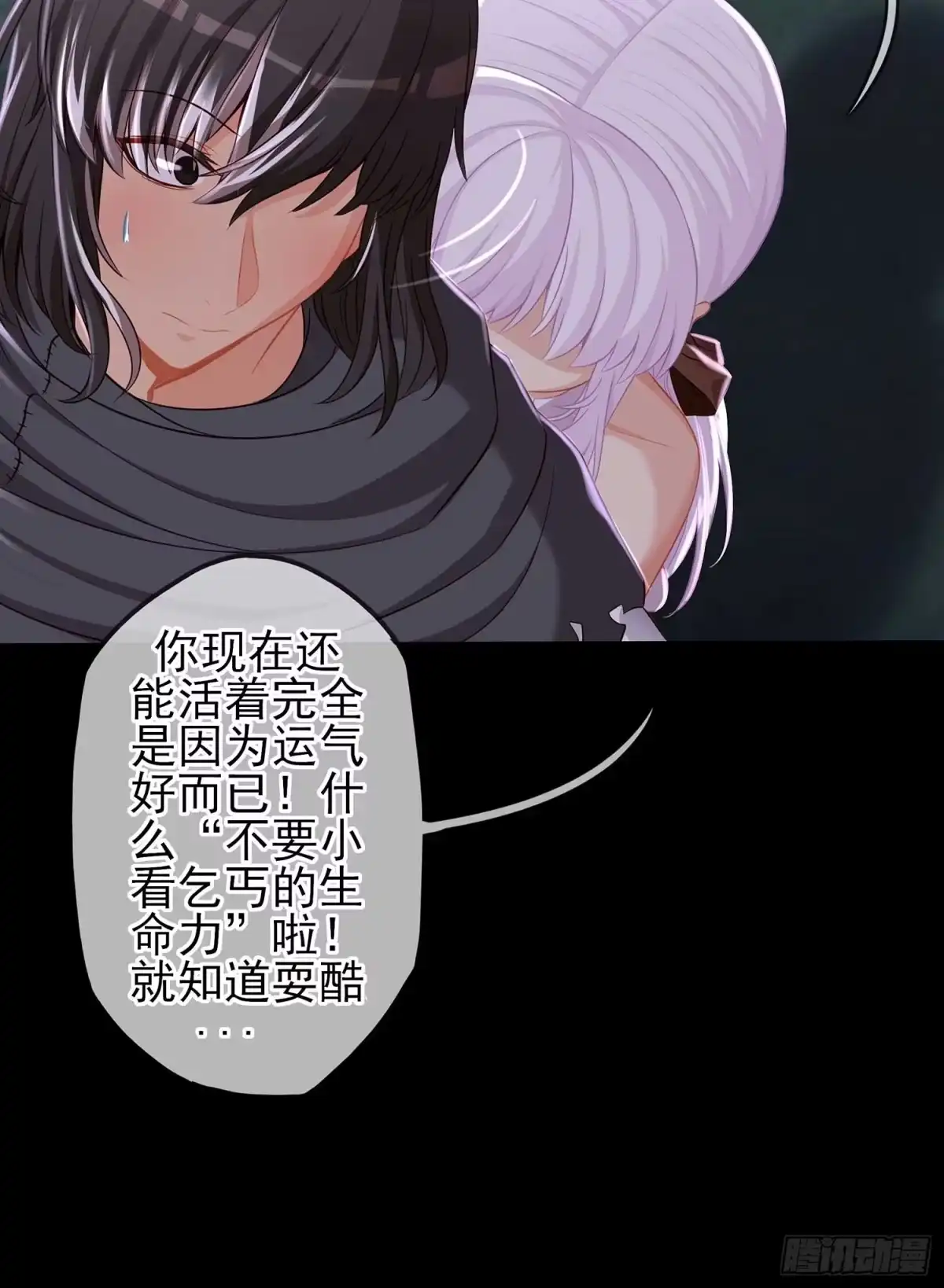 《我在异界当乞丐》降龙 第91页