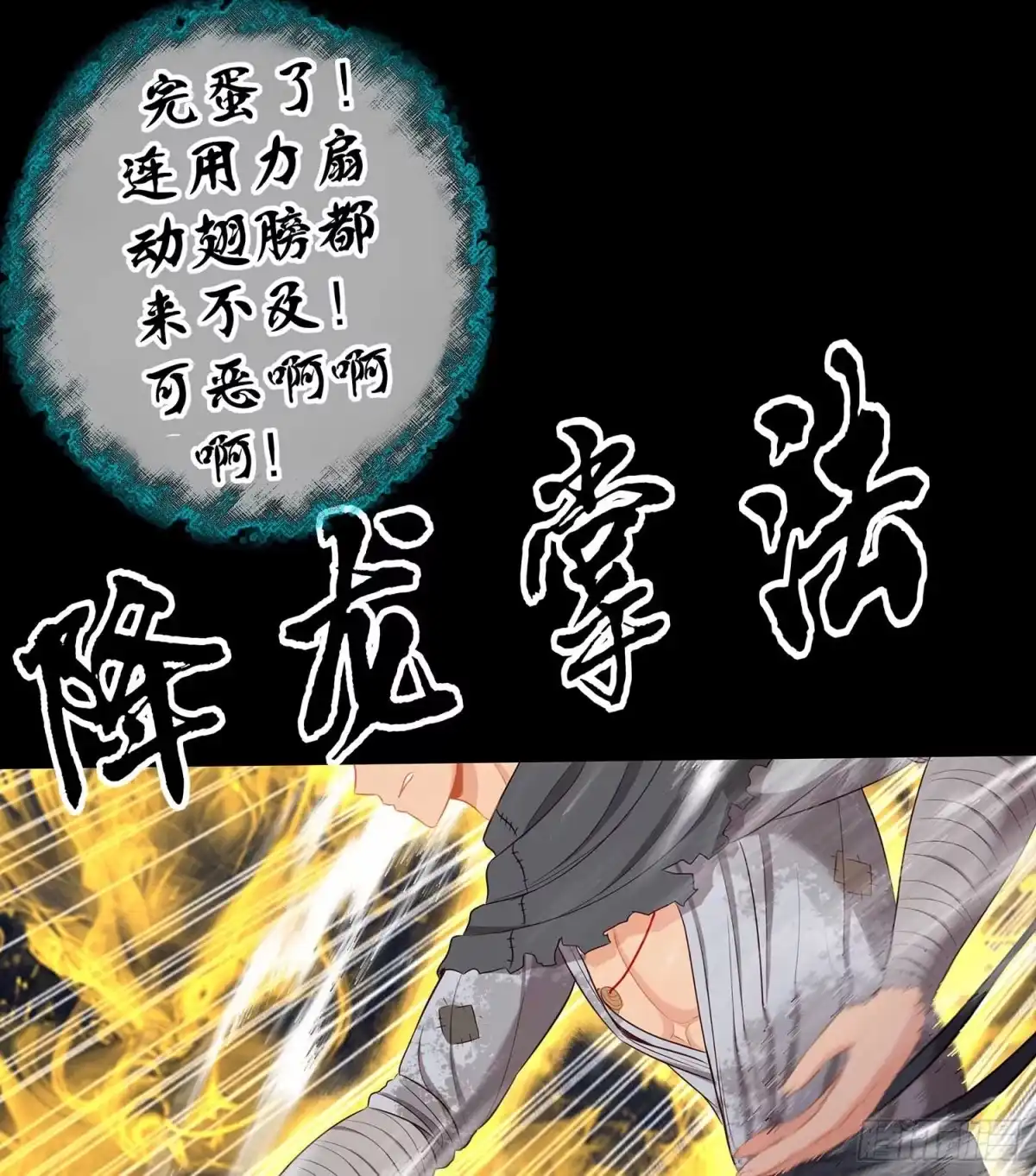 《我在异界当乞丐》降龙 第47页