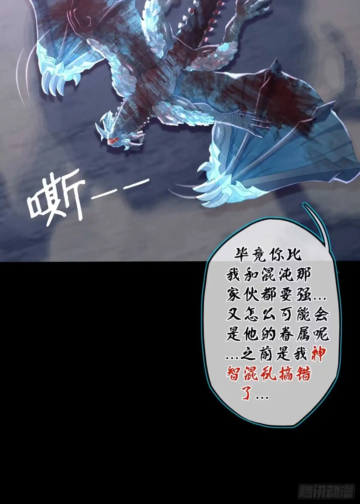 《我在异界当乞丐》降龙 第63页