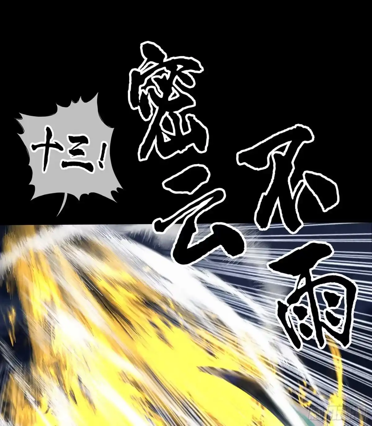 《我在异界当乞丐》降龙 第49页