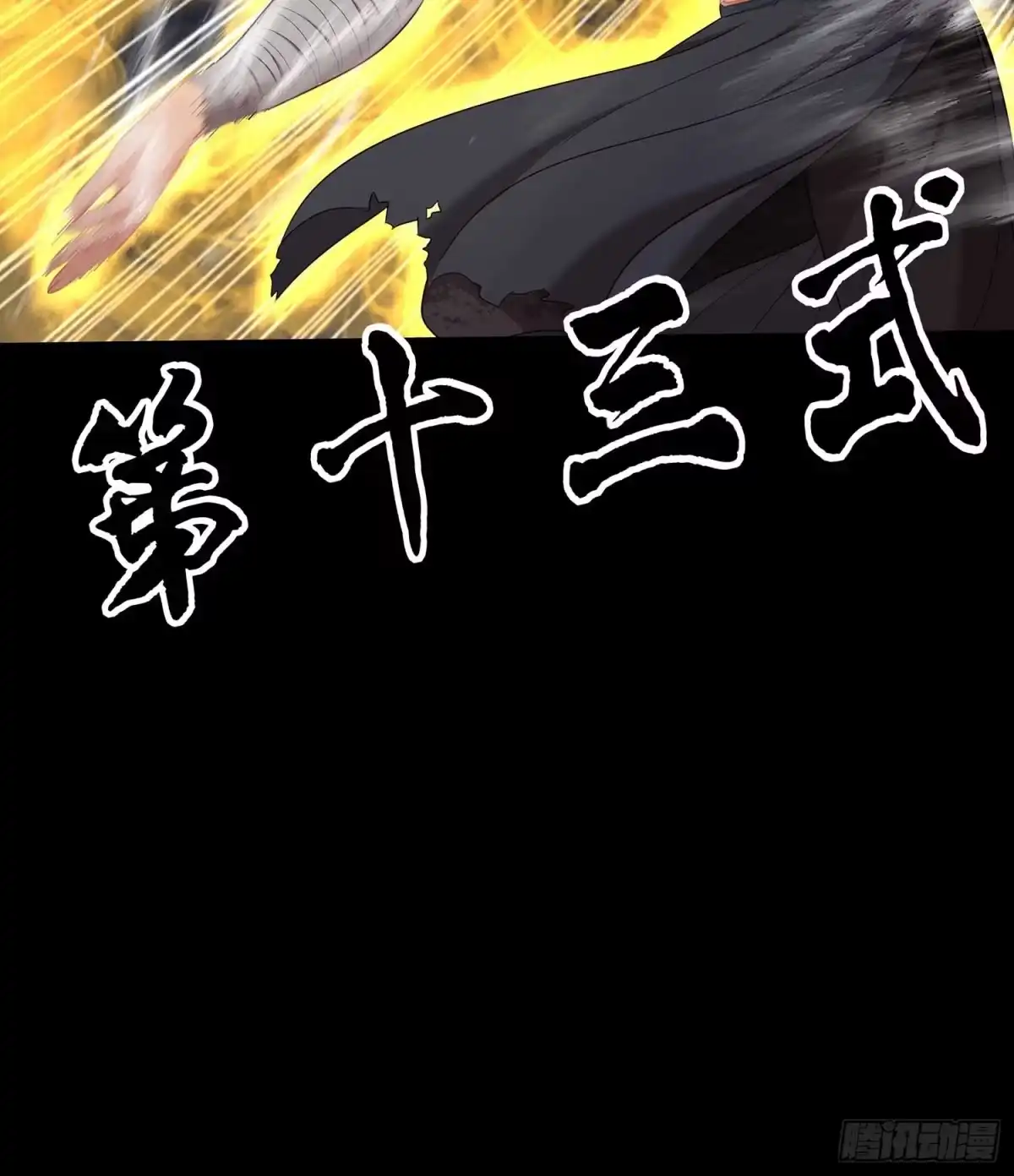 《我在异界当乞丐》降龙 第48页