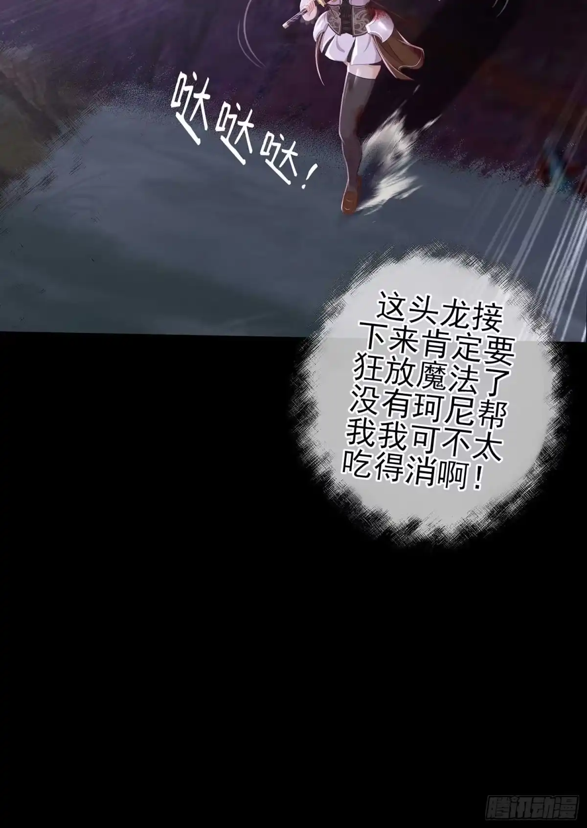 《我在异界当乞丐》降龙 第12页