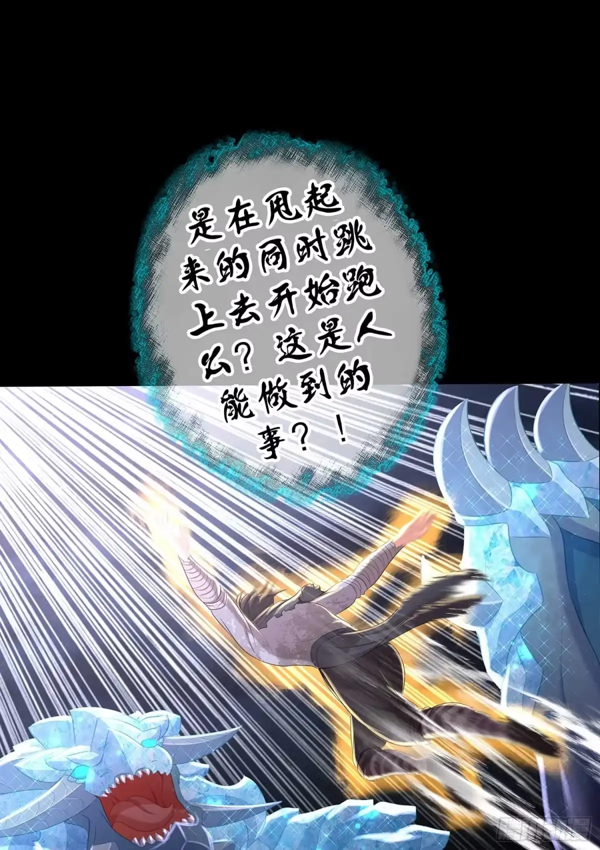 《我在异界当乞丐》降龙 第45页