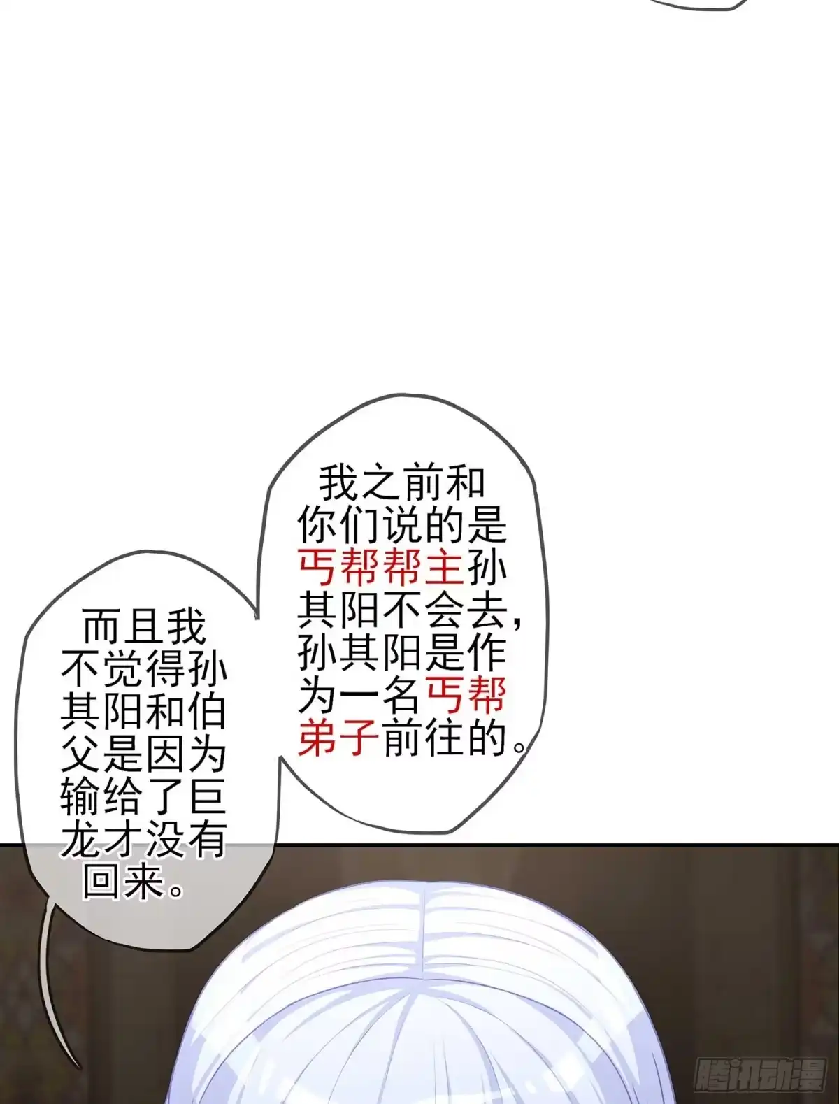 《我在异界当乞丐》降龙 第120页