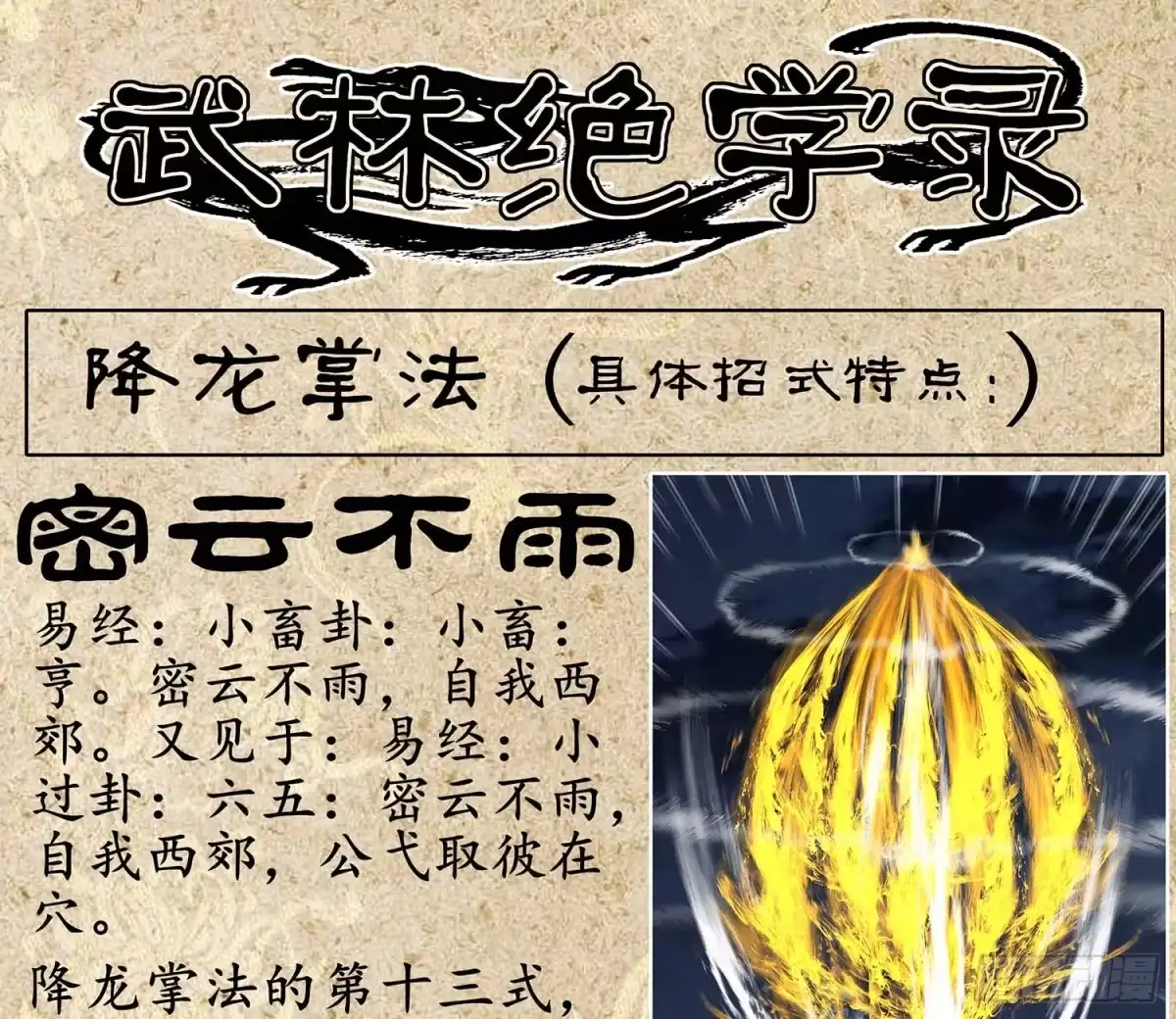 《我在异界当乞丐》降龙 第136页