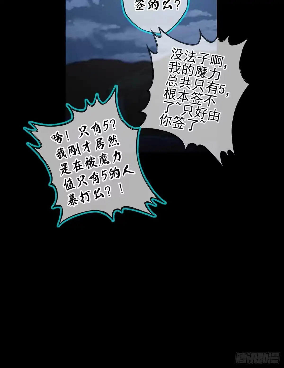 《我在异界当乞丐》降龙 第83页