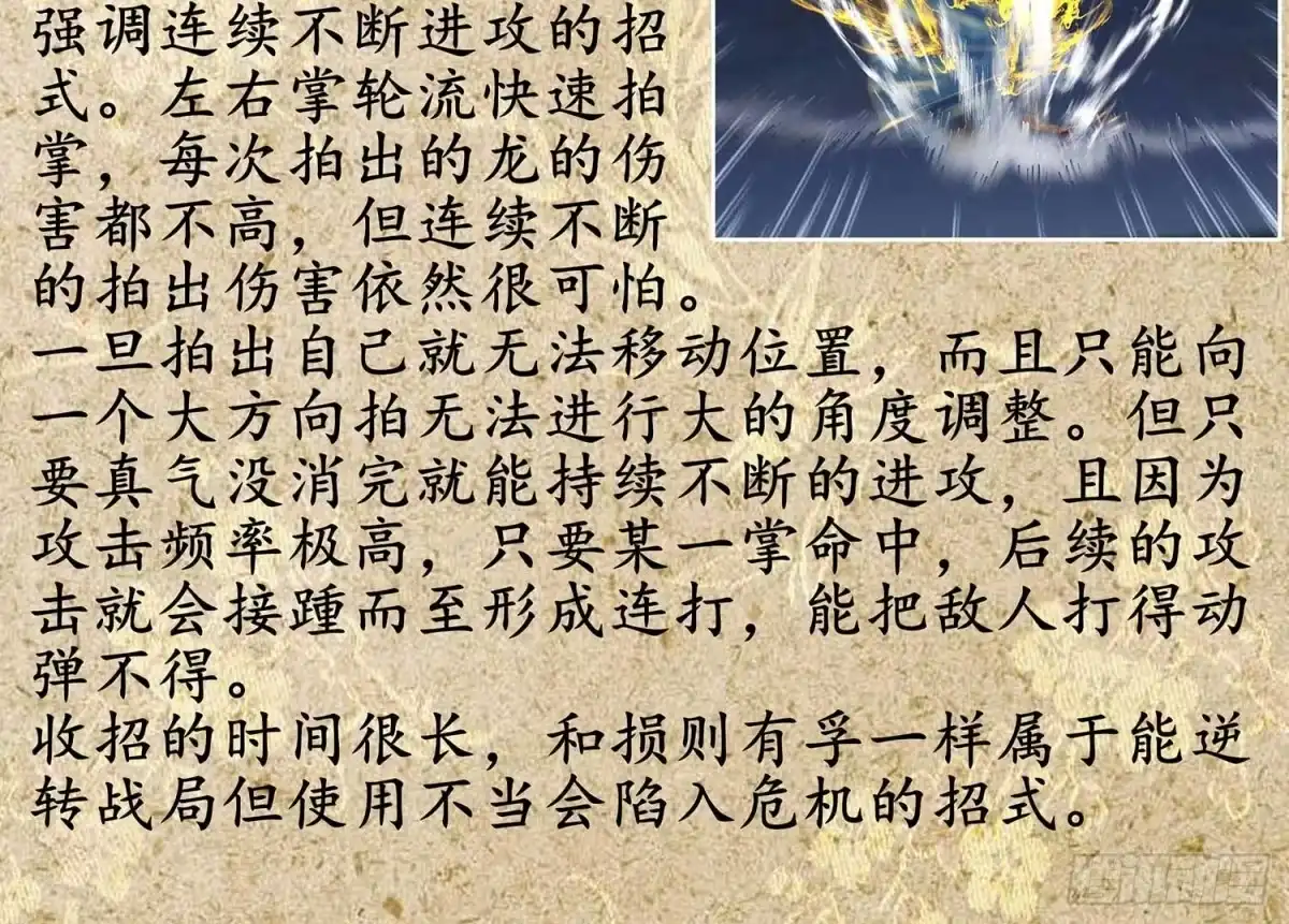 《我在异界当乞丐》降龙 第137页