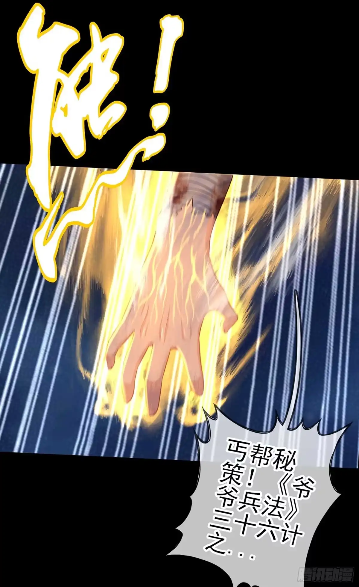 《我在异界当乞丐》降龙 第24页