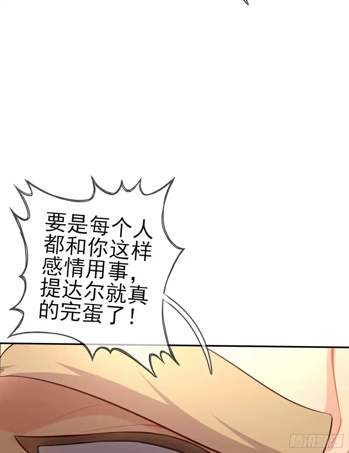 《我在异界当乞丐》降龙 第125页
