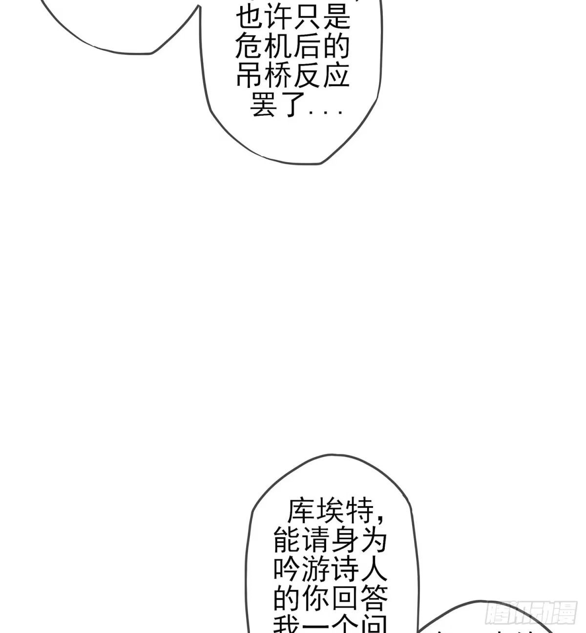《我在异界当乞丐》获救的公主 第75页