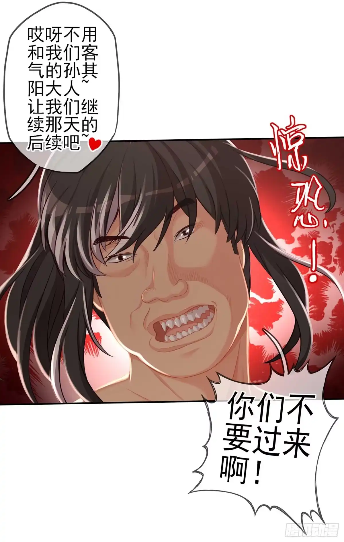 《我在异界当乞丐》获救的公主 第60页