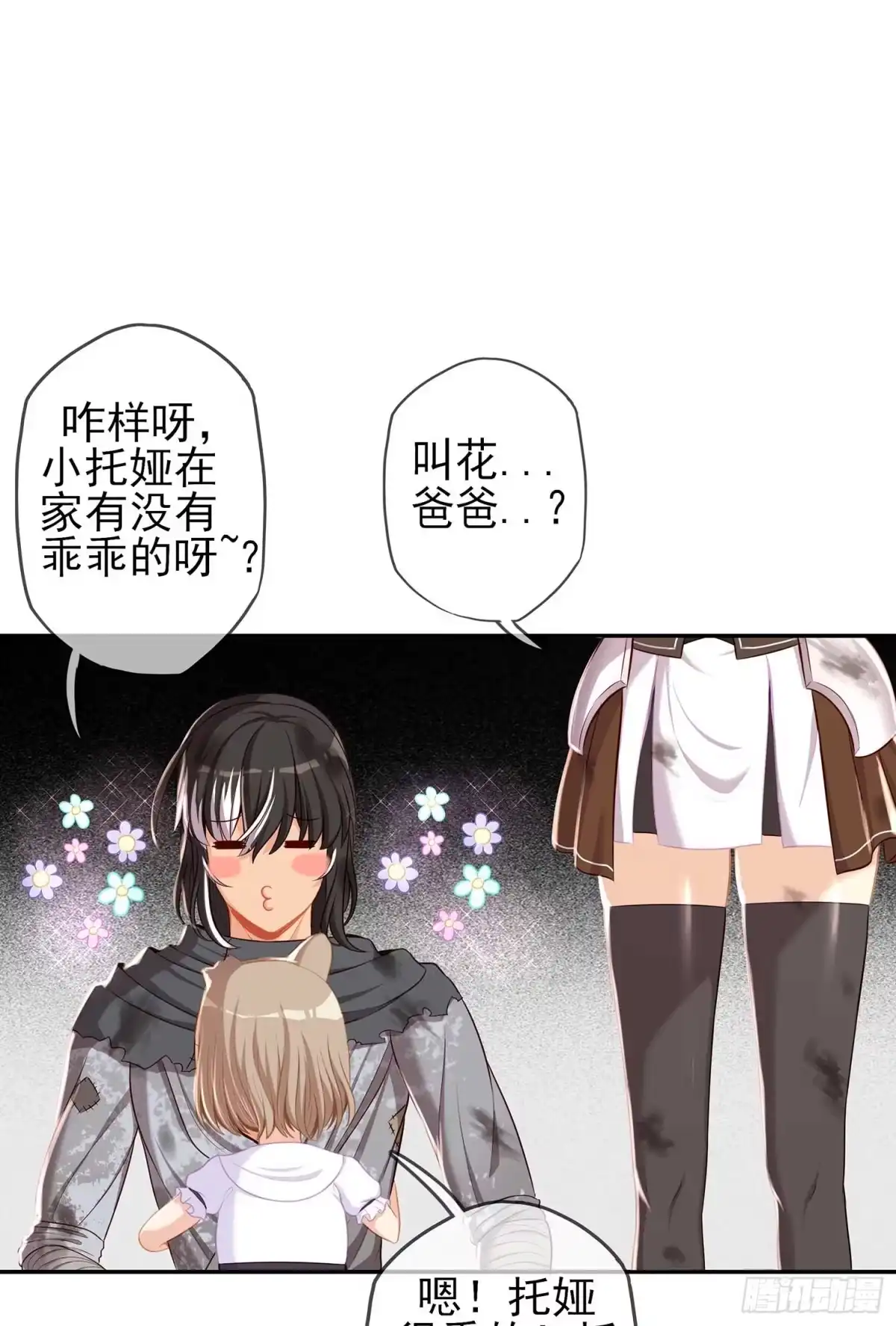 《我在异界当乞丐》获救的公主 第48页
