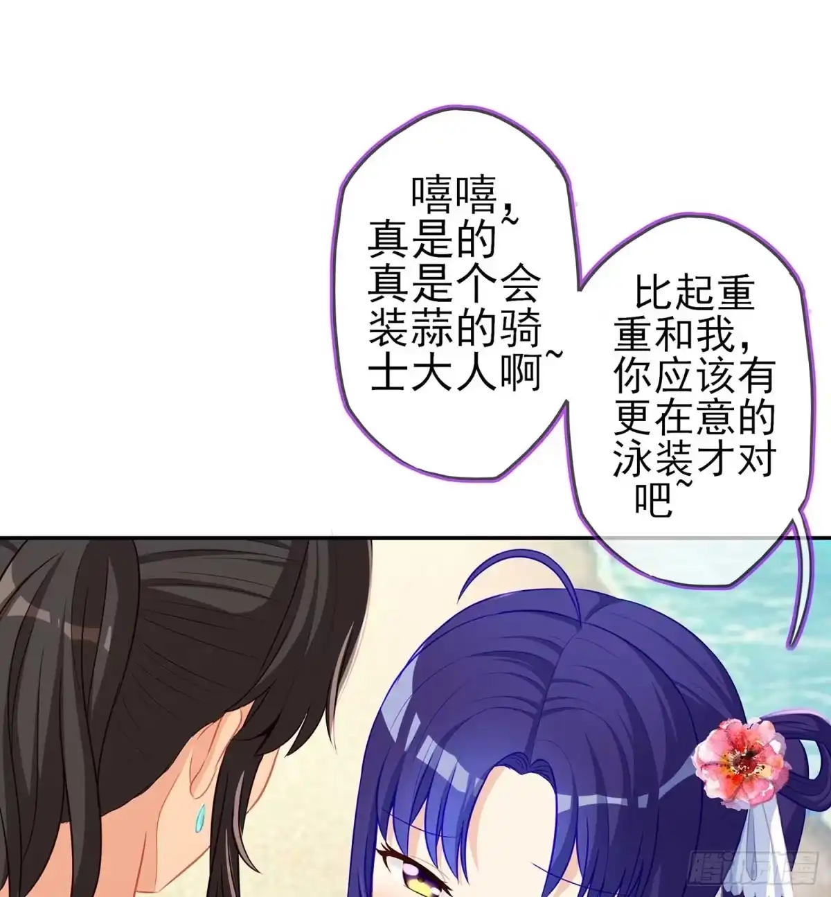 《我在异界当乞丐》获救的公主 第32页