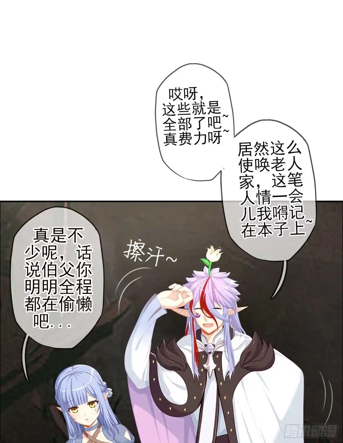 《我在异界当乞丐》获救的公主 第99页