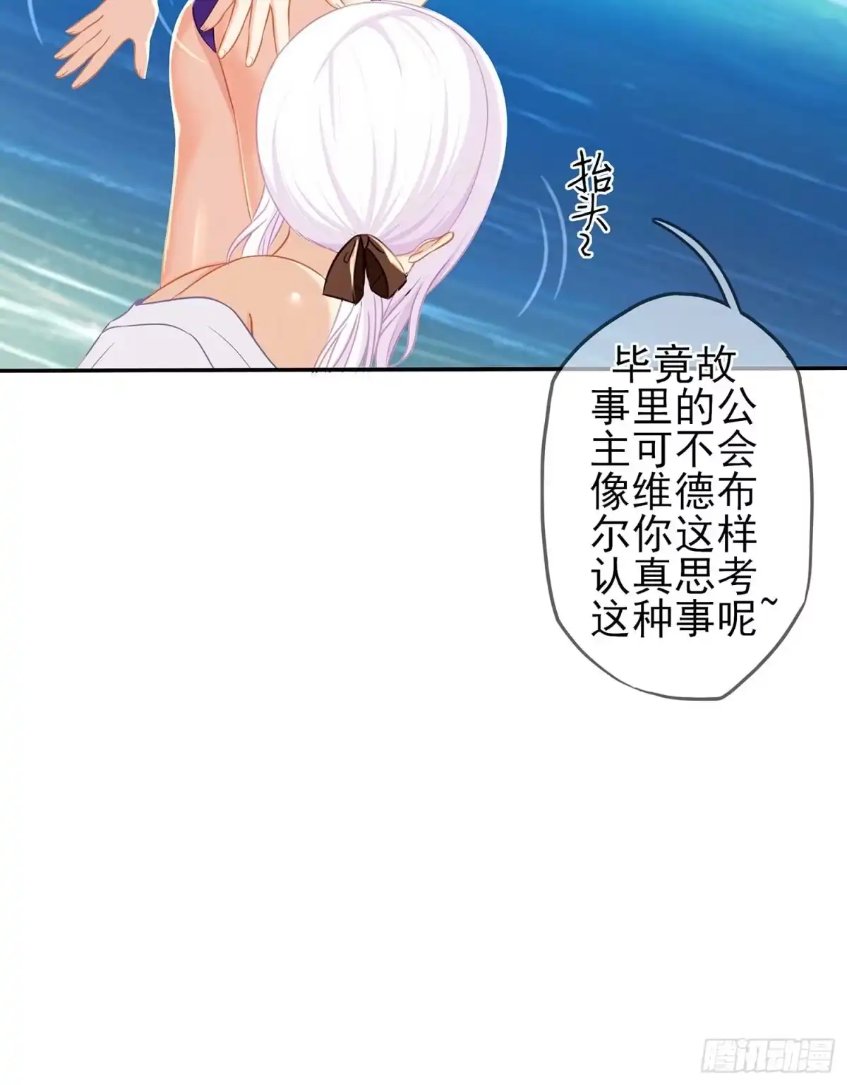 《我在异界当乞丐》获救的公主 第80页