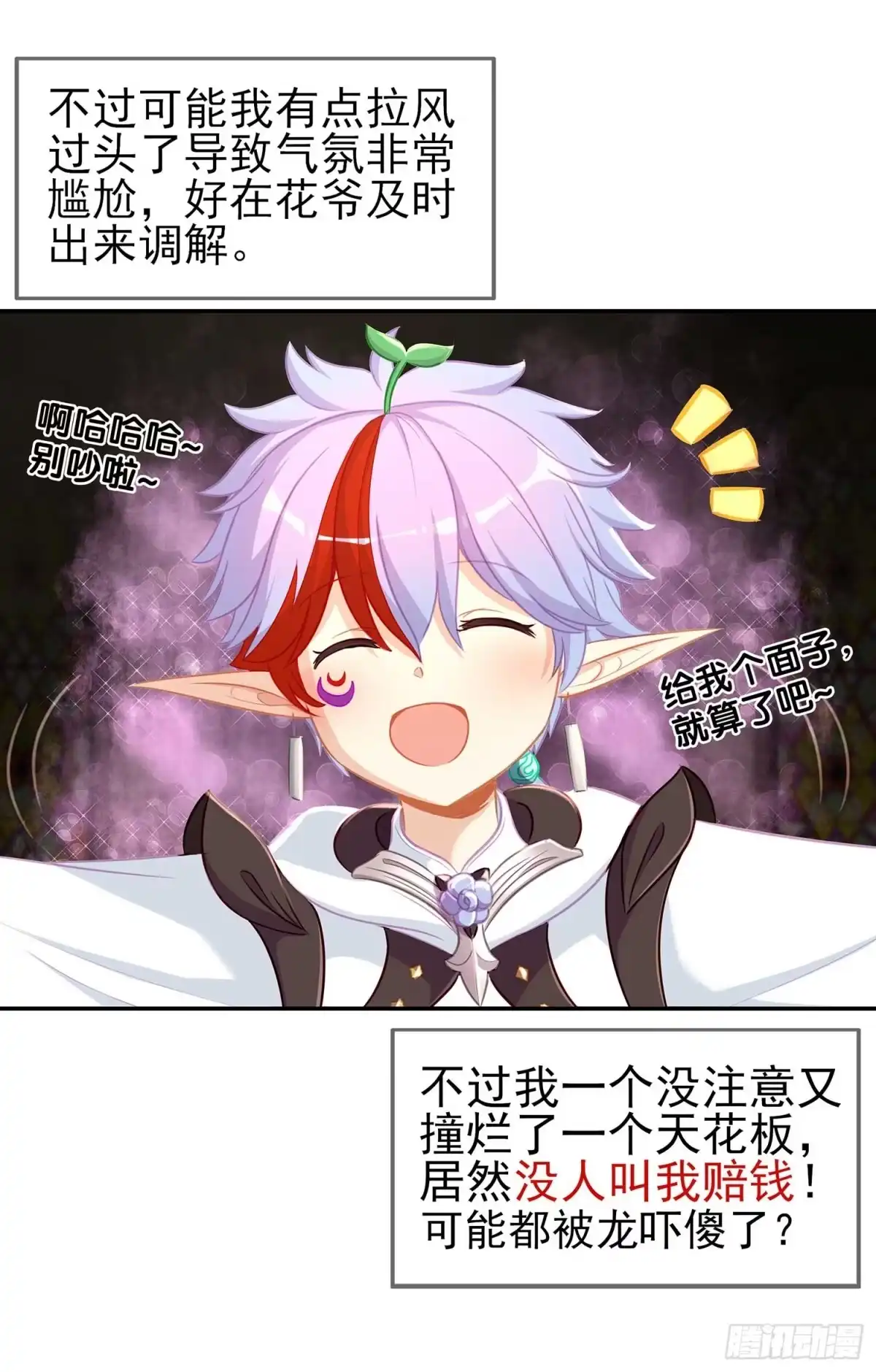 《我在异界当乞丐》获救的公主 第3页