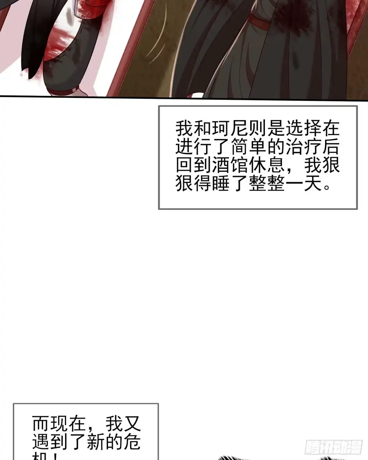 《我在异界当乞丐》获救的公主 第5页