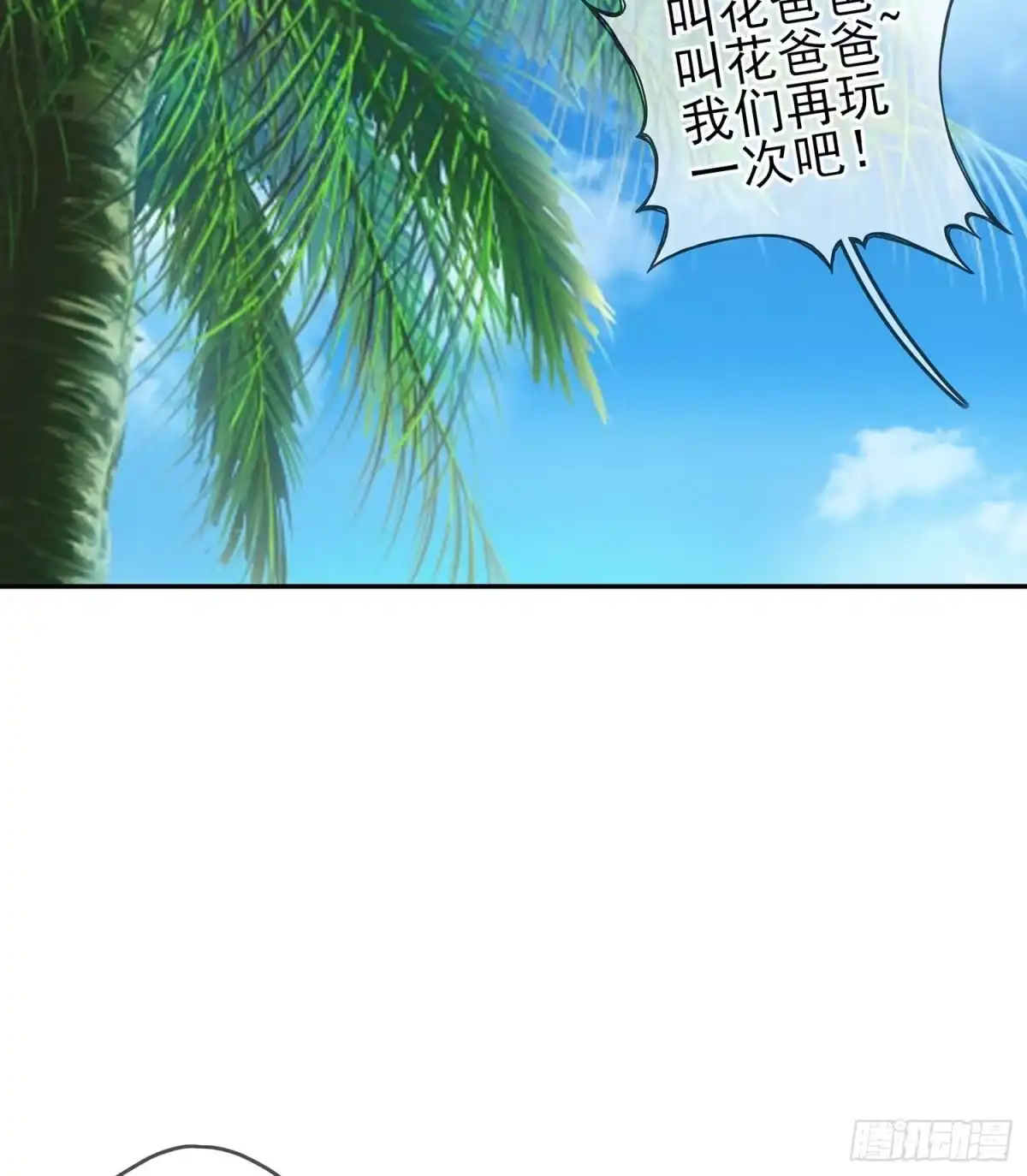 《我在异界当乞丐》获救的公主 第16页