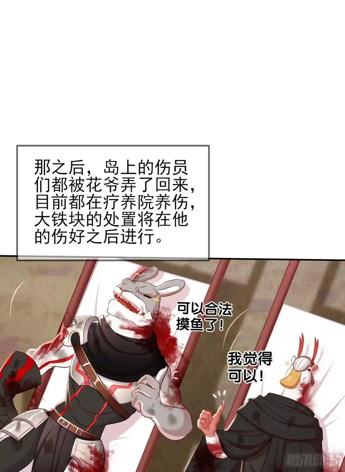 《我在异界当乞丐》获救的公主 第4页