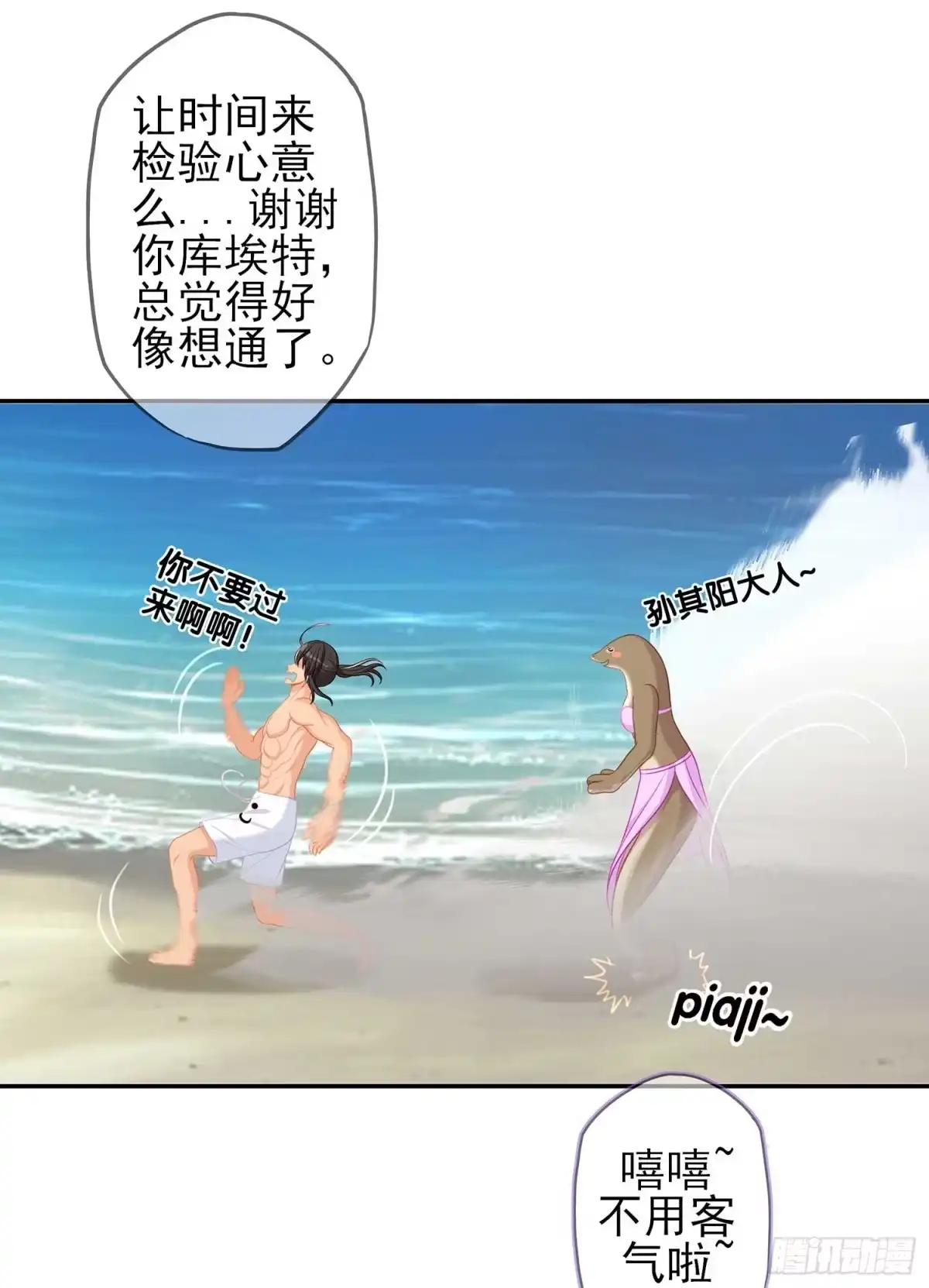 《我在异界当乞丐》获救的公主 第85页