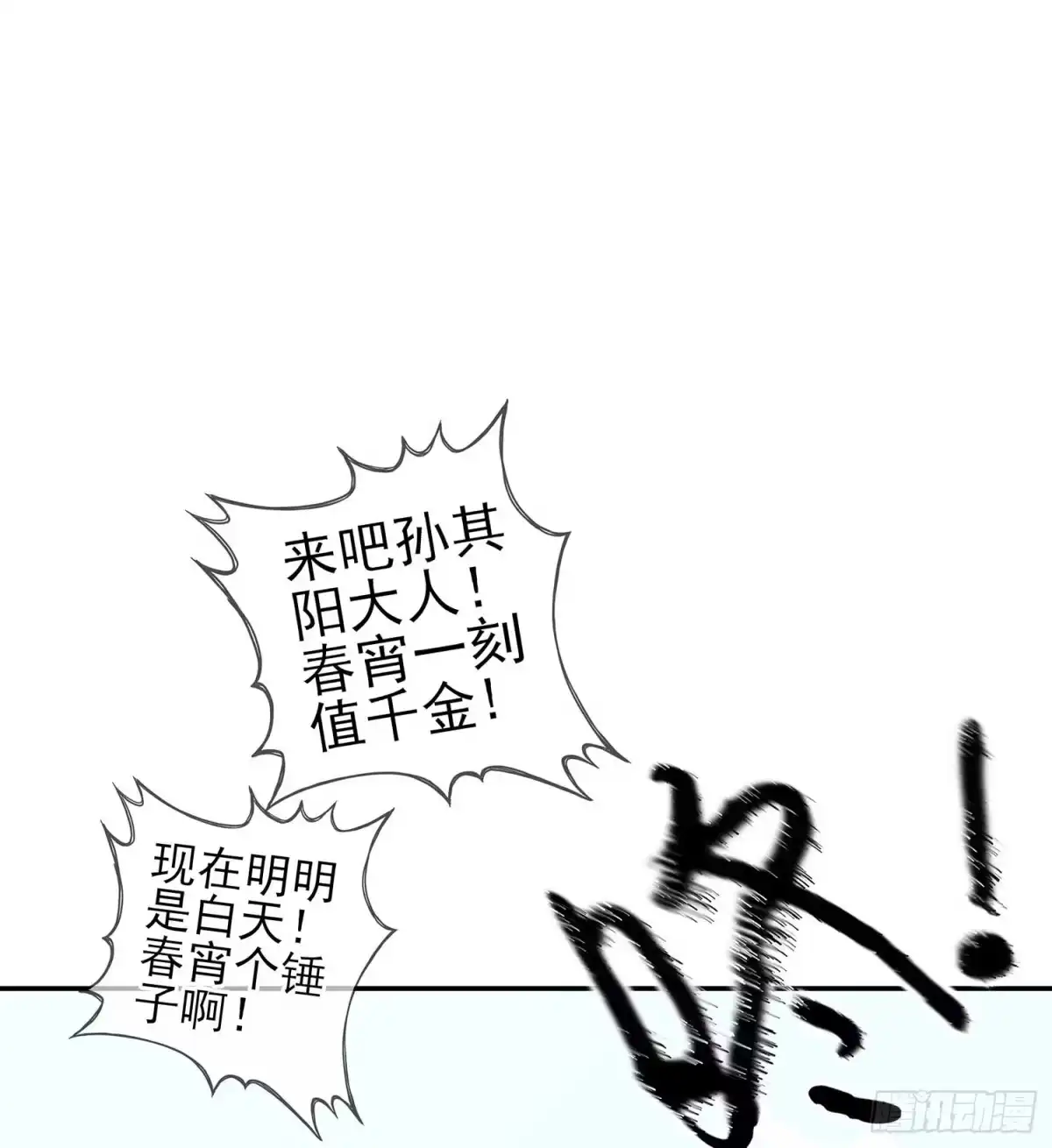 《我在异界当乞丐》获救的公主 第61页