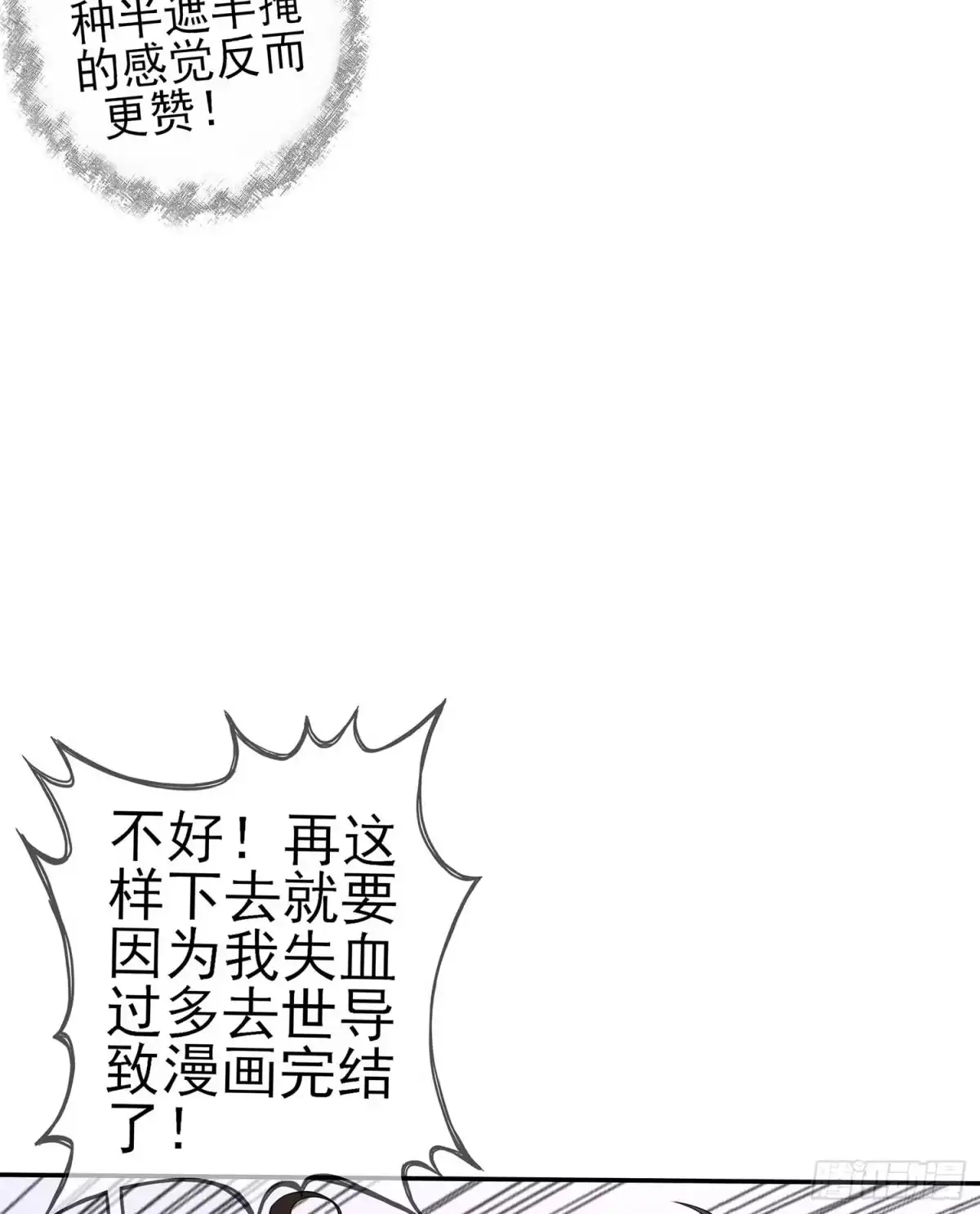 《我在异界当乞丐》获救的公主 第38页