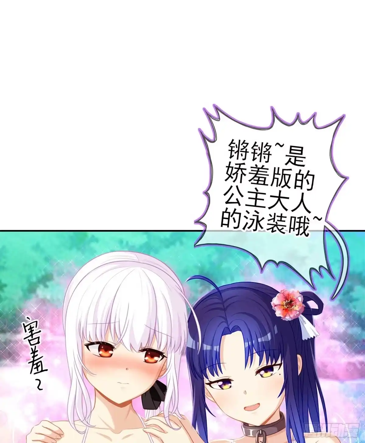 《我在异界当乞丐》获救的公主 第35页