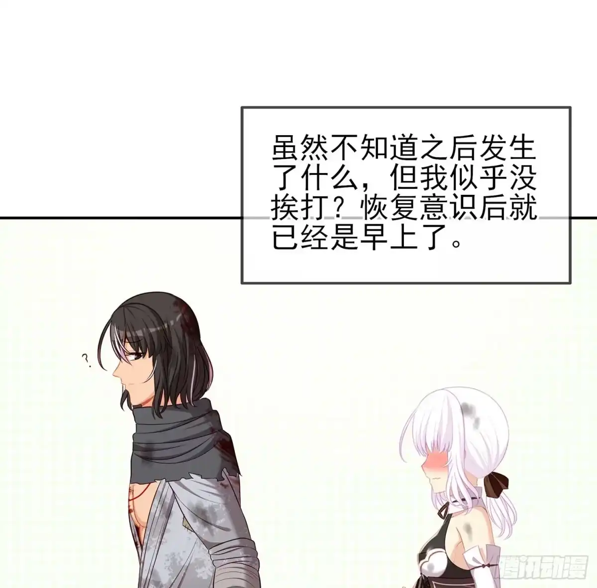 《我在异界当乞丐》获救的公主 第45页