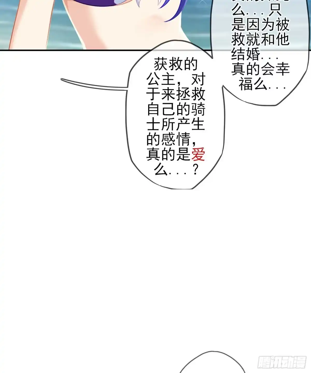 《我在异界当乞丐》获救的公主 第77页