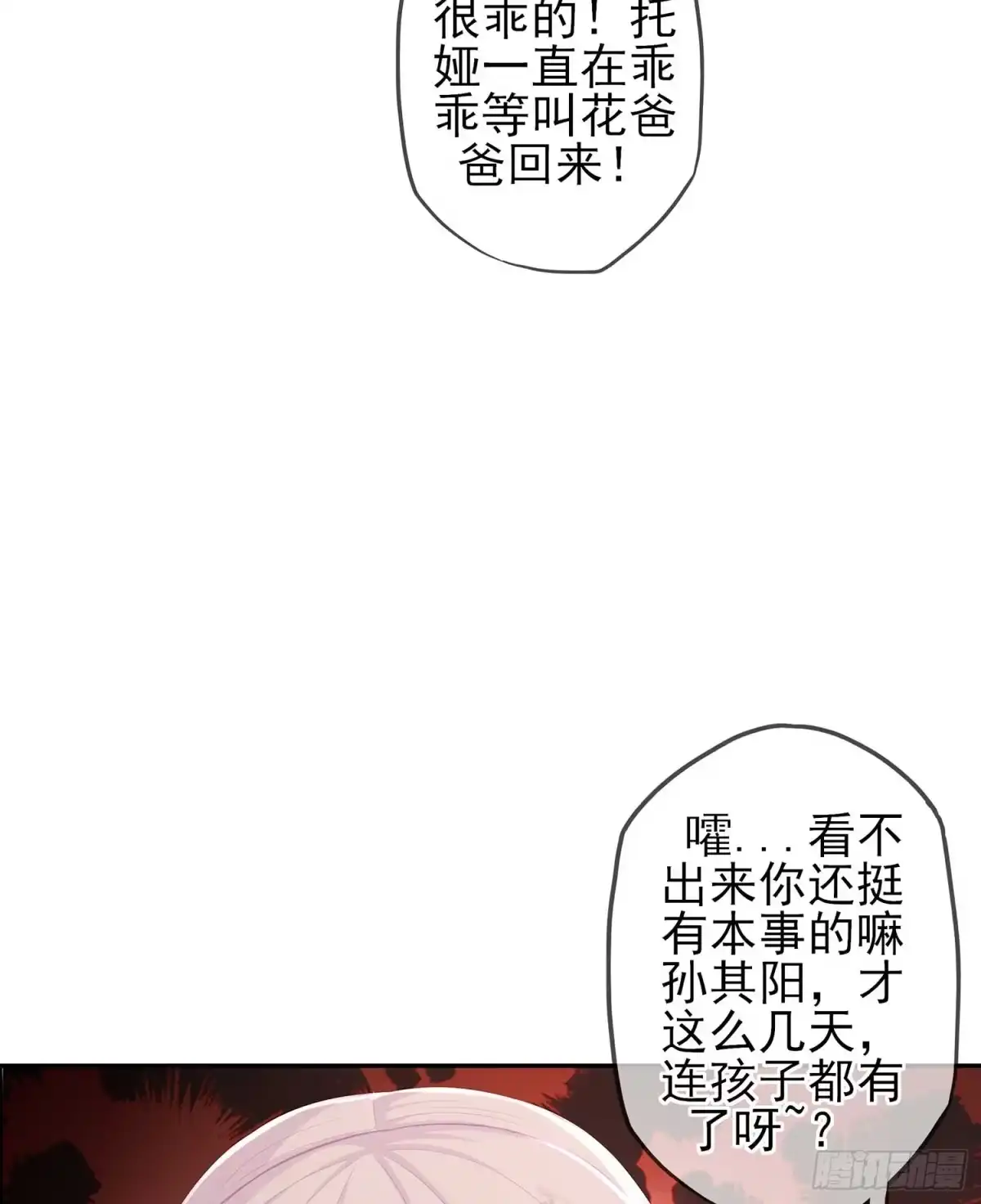 《我在异界当乞丐》获救的公主 第49页