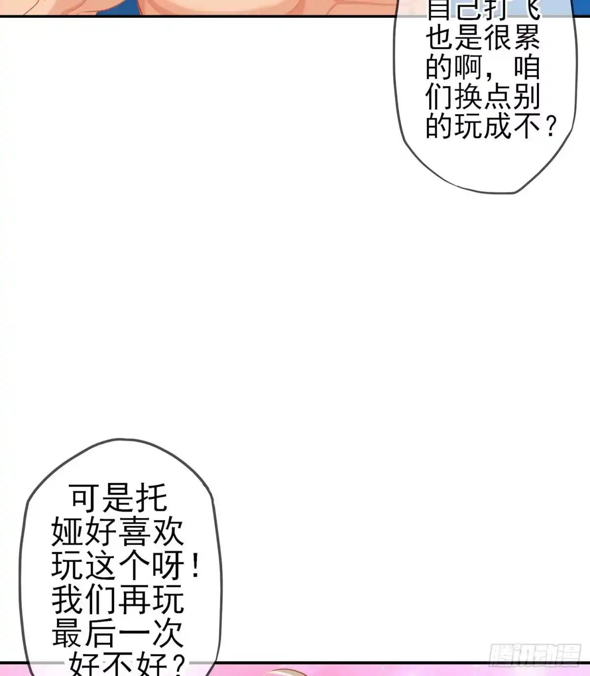 《我在异界当乞丐》获救的公主 第18页